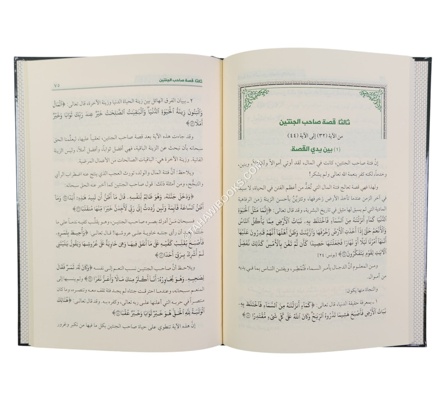لماذا نقرأ سورة الكهف يوم الجمعة