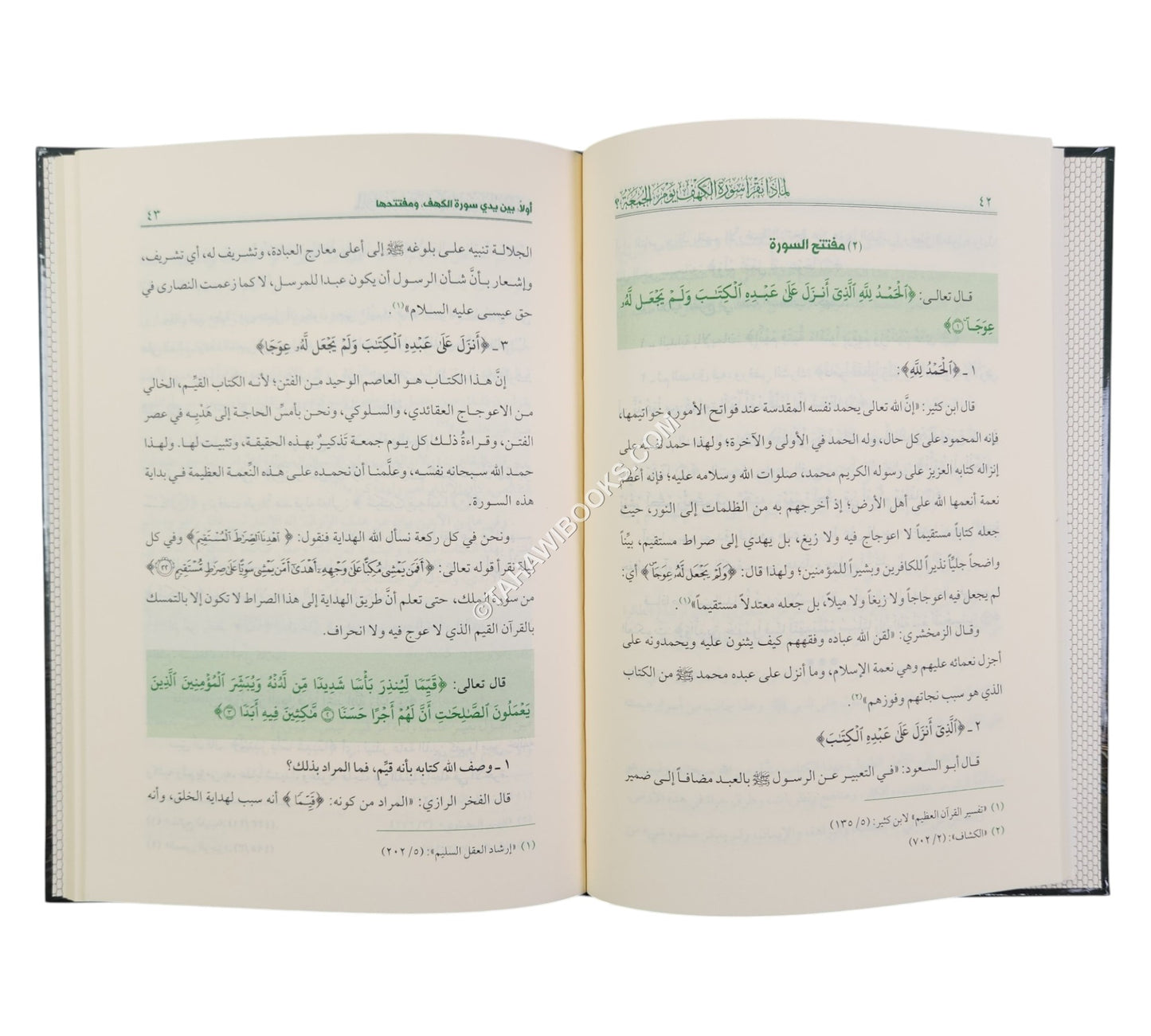 لماذا نقرأ سورة الكهف يوم الجمعة