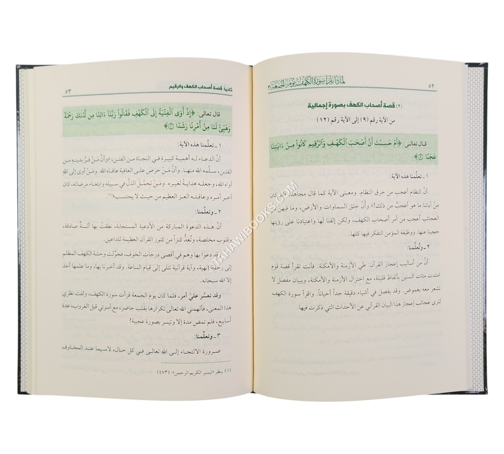 لماذا نقرأ سورة الكهف يوم الجمعة
