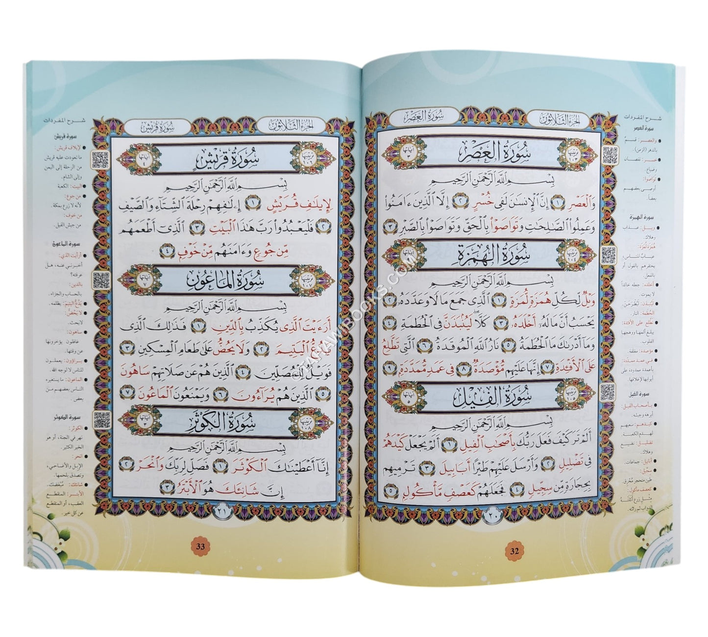 منهاج الهدى للمراكز القرانية والحلقات المسجدية