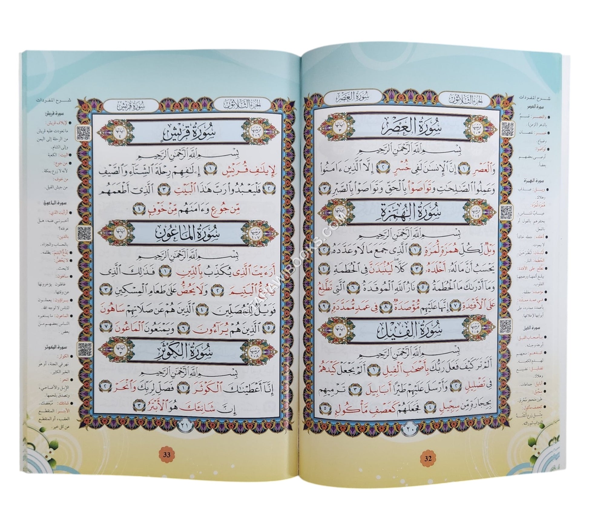 منهاج الهدى للمراكز القرانية والحلقات المسجدية
