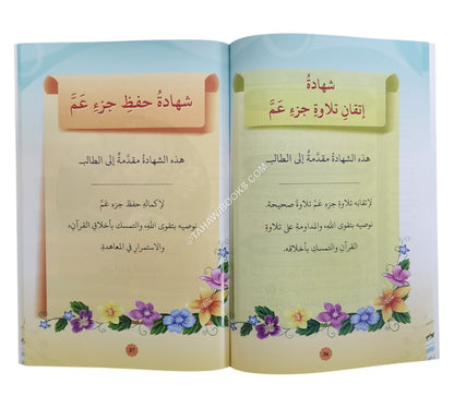 منهاج الهدى للمراكز القرانية والحلقات المسجدية