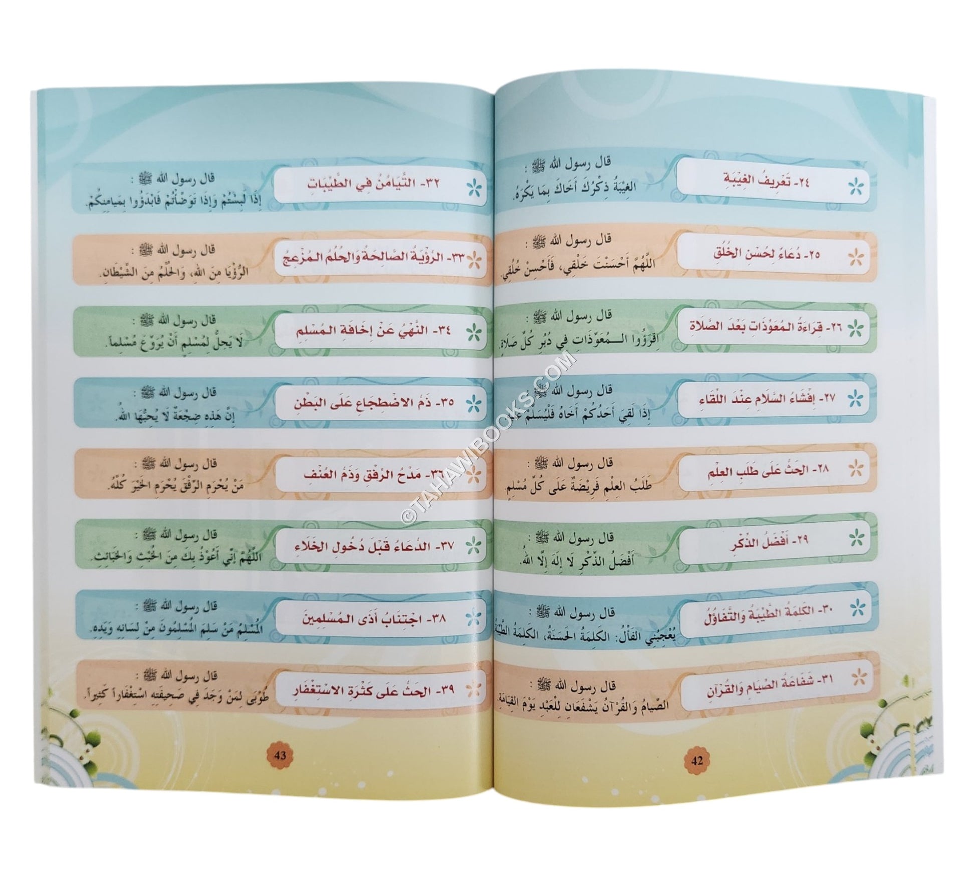 منهاج الهدى للمراكز القرانية والحلقات المسجدية