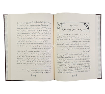 منهج القرآن الكريم في حماية الفطرة الإنسانية من الانحراف