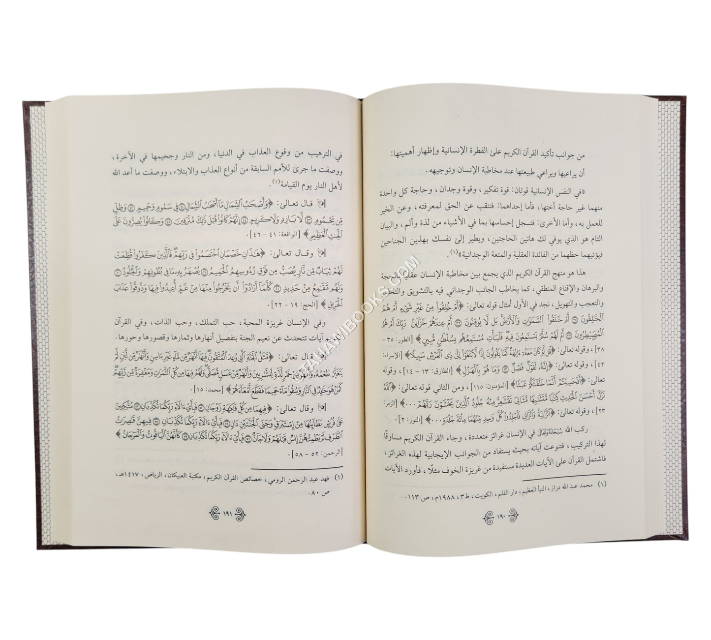 منهج القرآن الكريم في حماية الفطرة الإنسانية من الانحراف