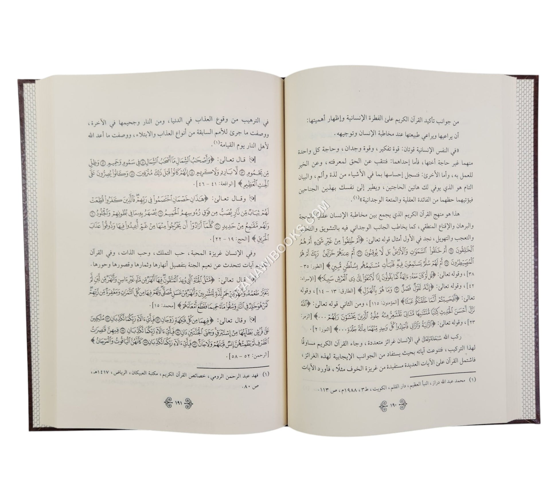 منهج القرآن الكريم في حماية الفطرة الإنسانية من الانحراف
