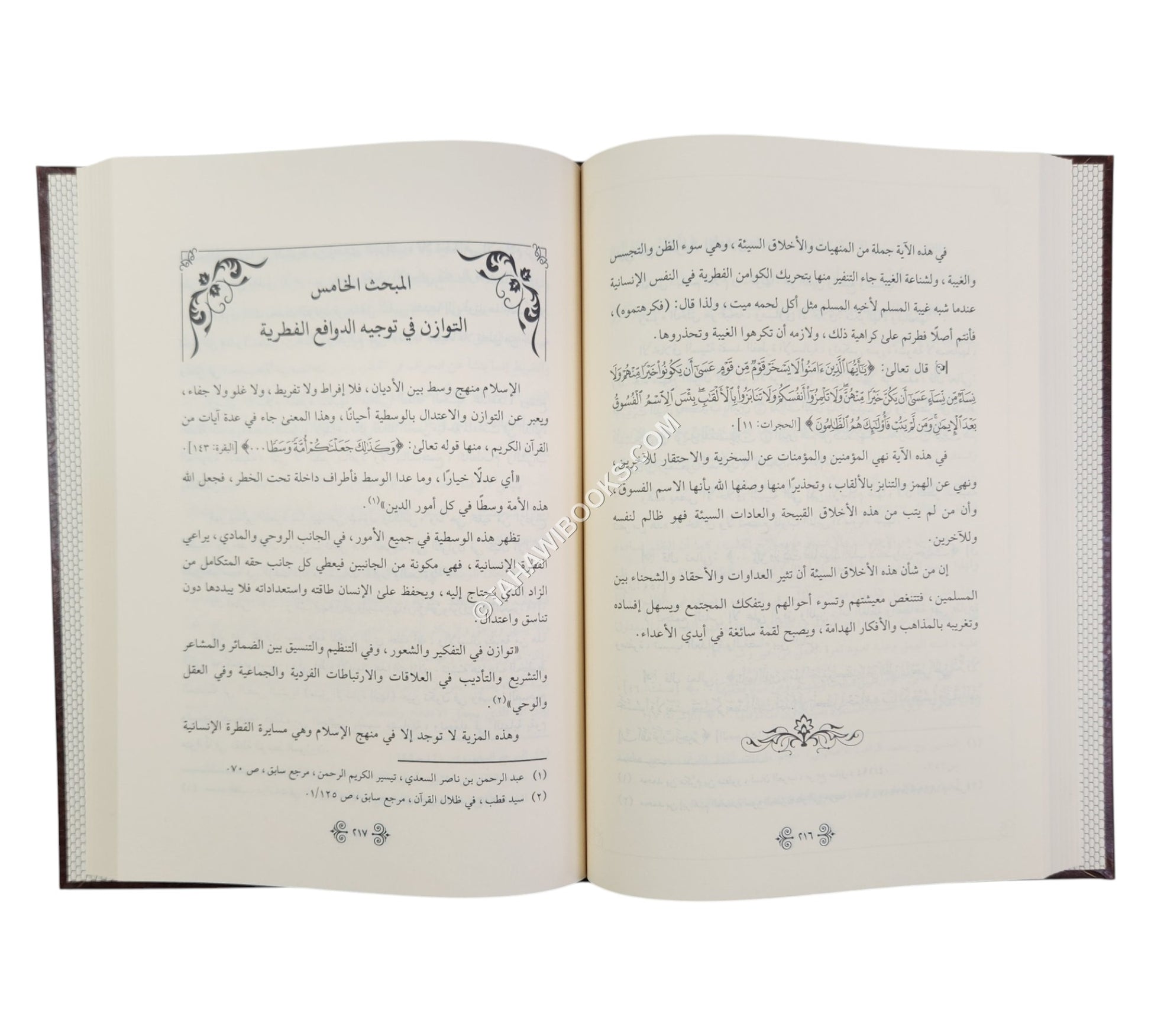 منهج القرآن الكريم في حماية الفطرة الإنسانية من الانحراف