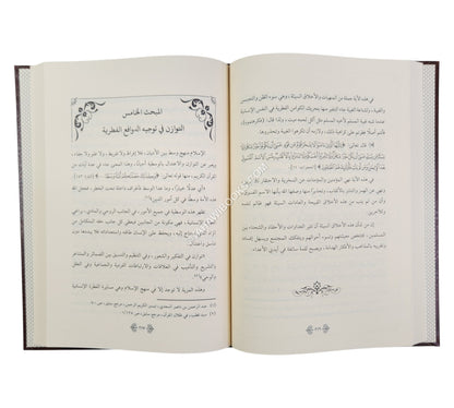 منهج القرآن الكريم في حماية الفطرة الإنسانية من الانحراف