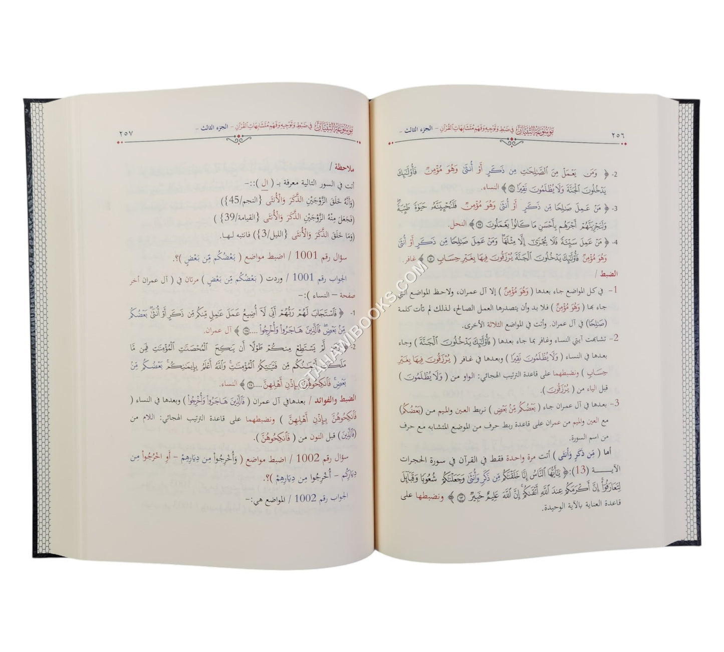 موسوعة التبيان في ضبط وتوجيه وفهم متشابهات القران