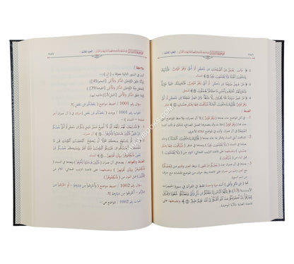 موسوعة التبيان في ضبط وتوجيه وفهم متشابهات القران