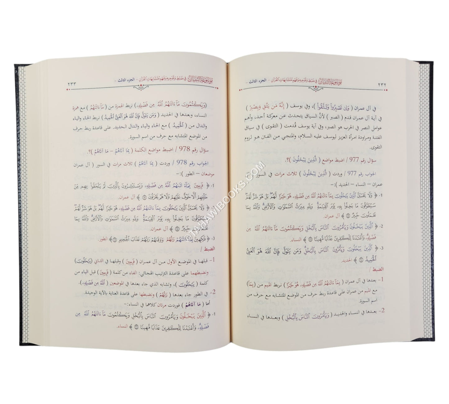 موسوعة التبيان في ضبط وتوجيه وفهم متشابهات القران