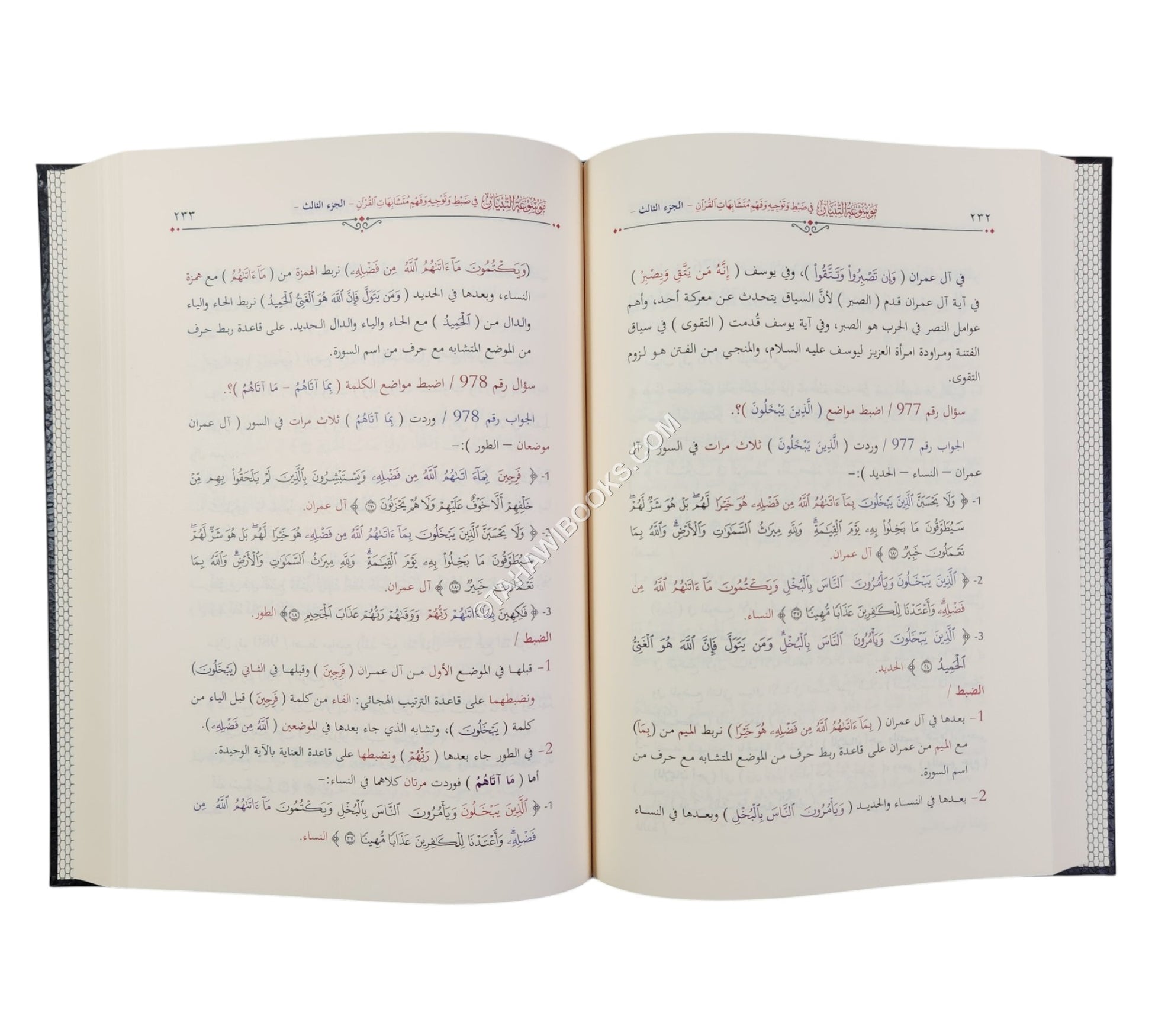 موسوعة التبيان في ضبط وتوجيه وفهم متشابهات القران