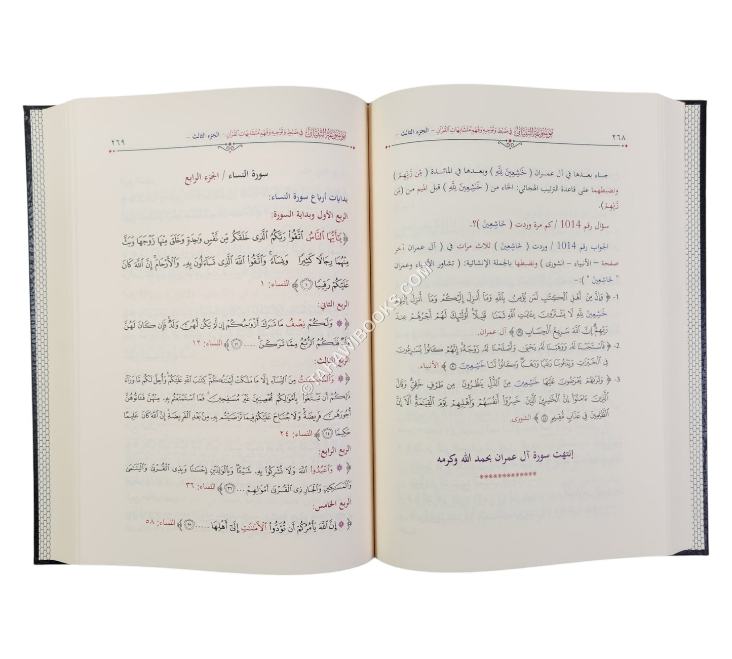 موسوعة التبيان في ضبط وتوجيه وفهم متشابهات القران