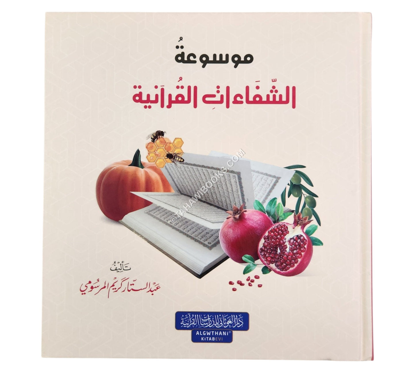 موسوعة الشفاءات القرآنية