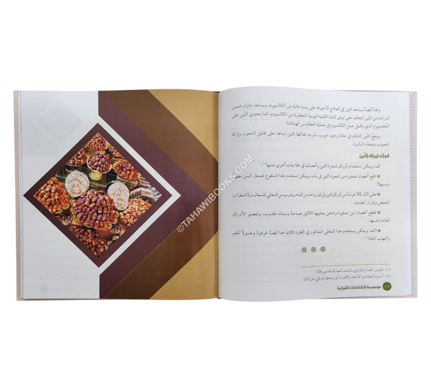 موسوعة الشفاءات القرآنية