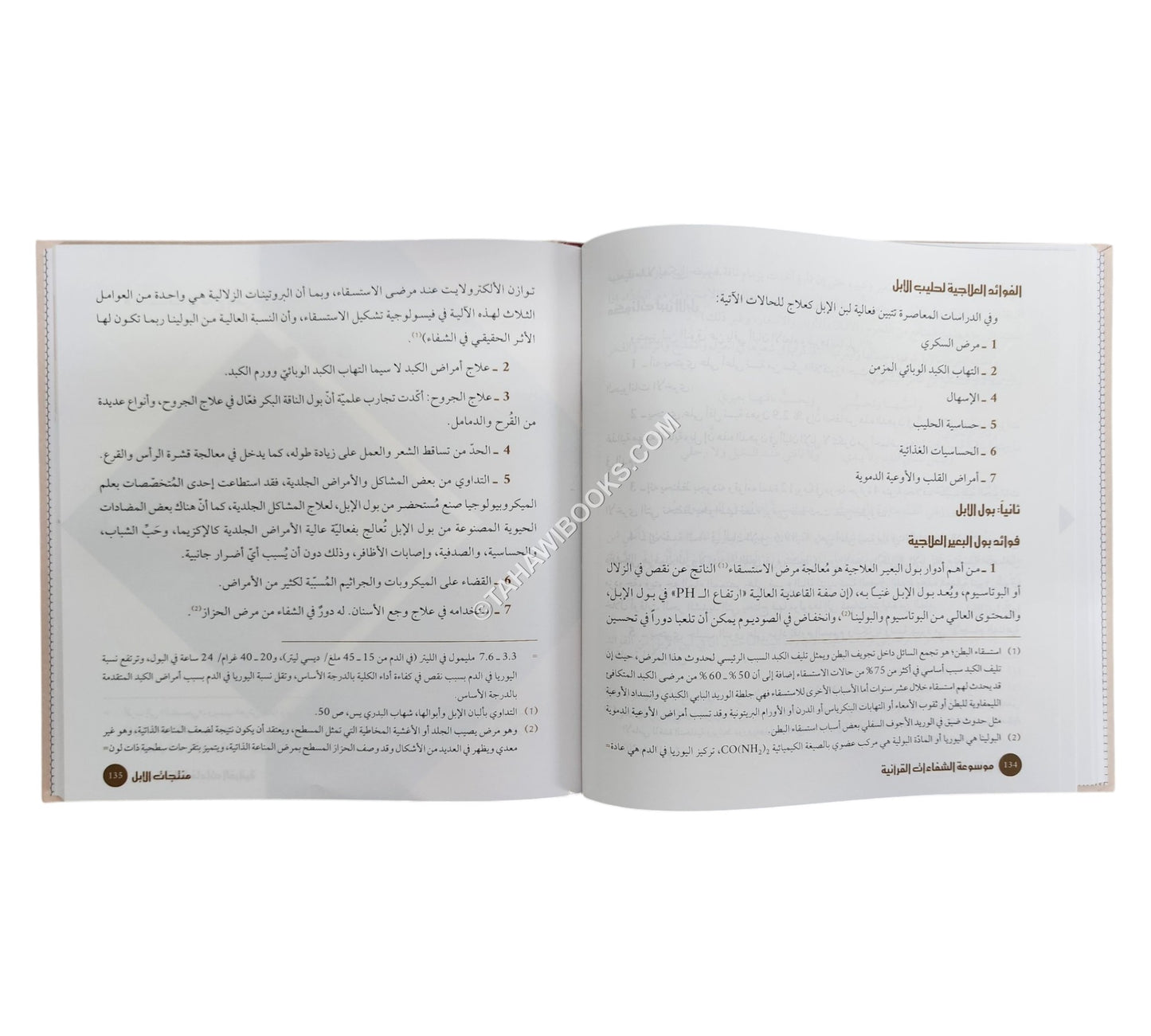 موسوعة الشفاءات القرآنية