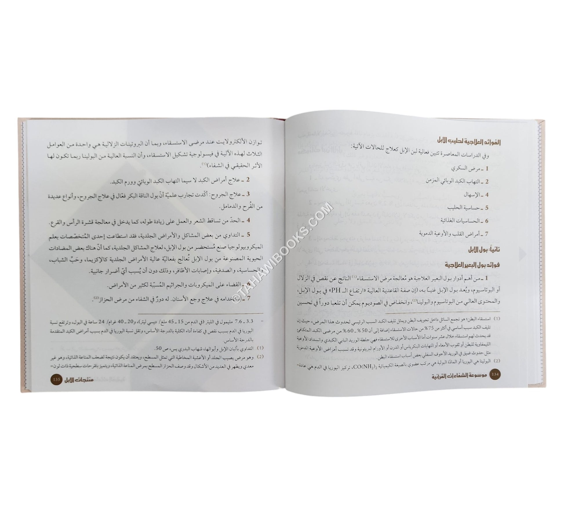 موسوعة الشفاءات القرآنية