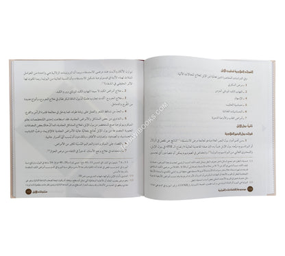 موسوعة الشفاءات القرآنية