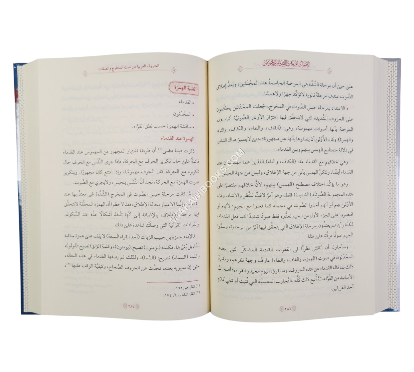الأصوات العربية بين القدماء والمحدثين