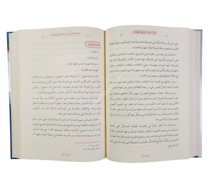 الأصوات العربية بين القدماء والمحدثين