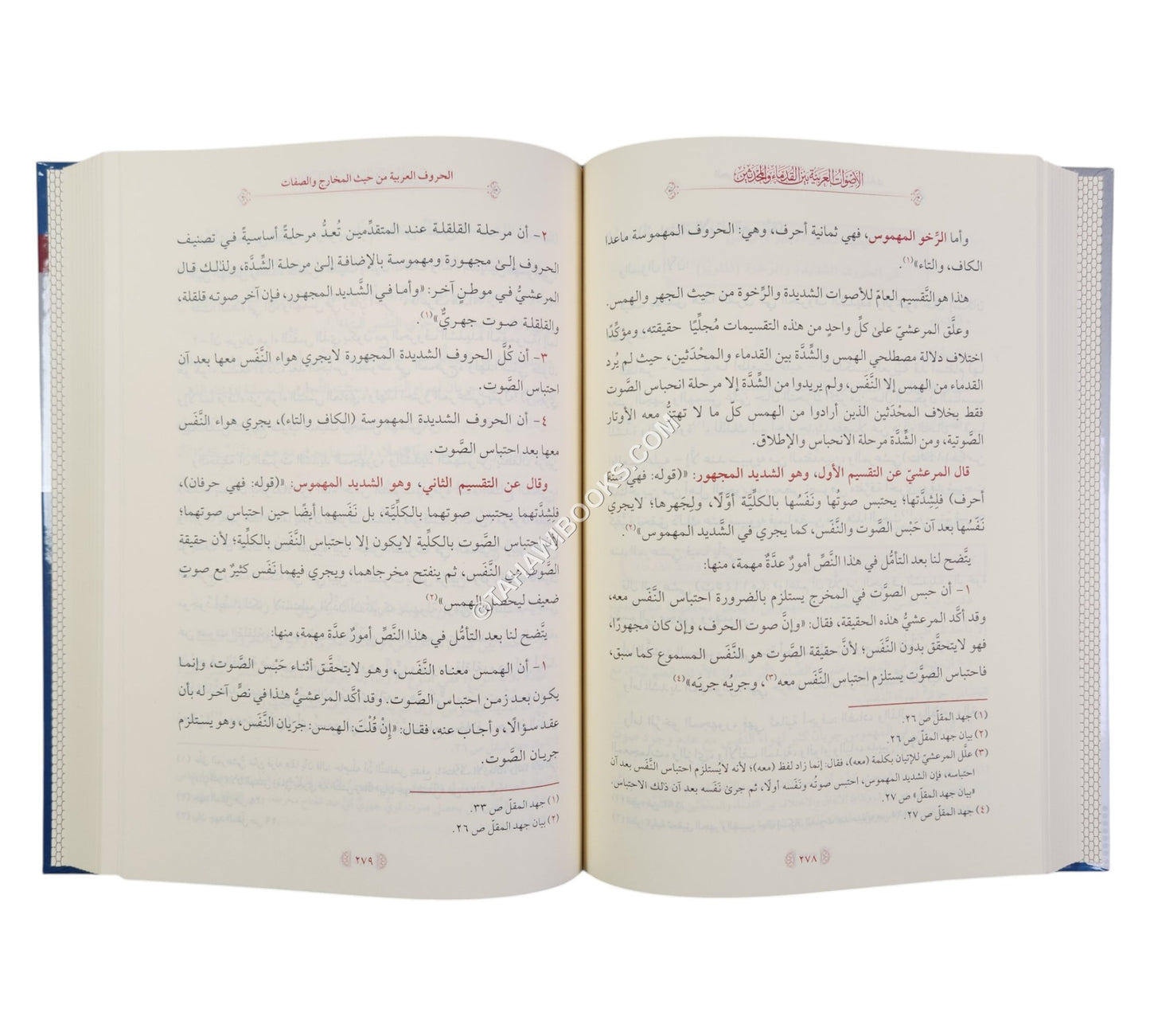 الأصوات العربية بين القدماء والمحدثين