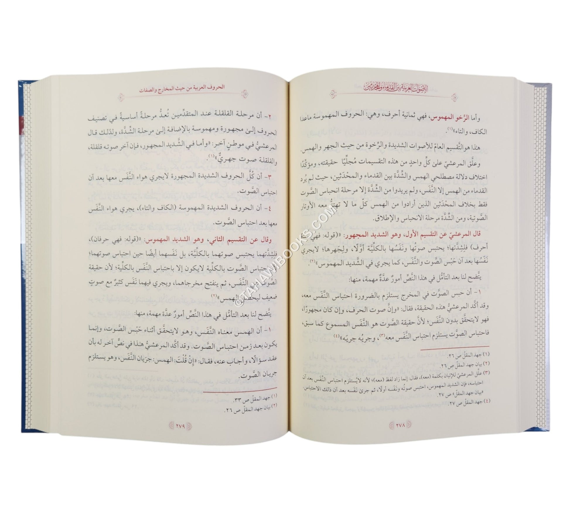 الأصوات العربية بين القدماء والمحدثين