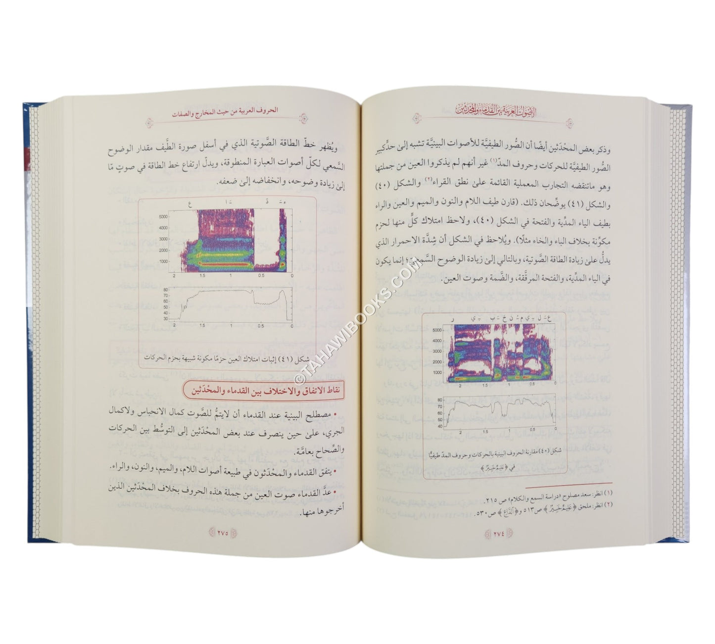 الأصوات العربية بين القدماء والمحدثين