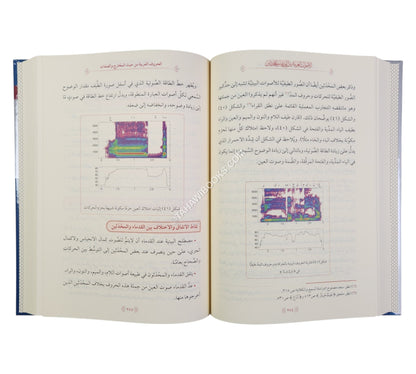 الأصوات العربية بين القدماء والمحدثين