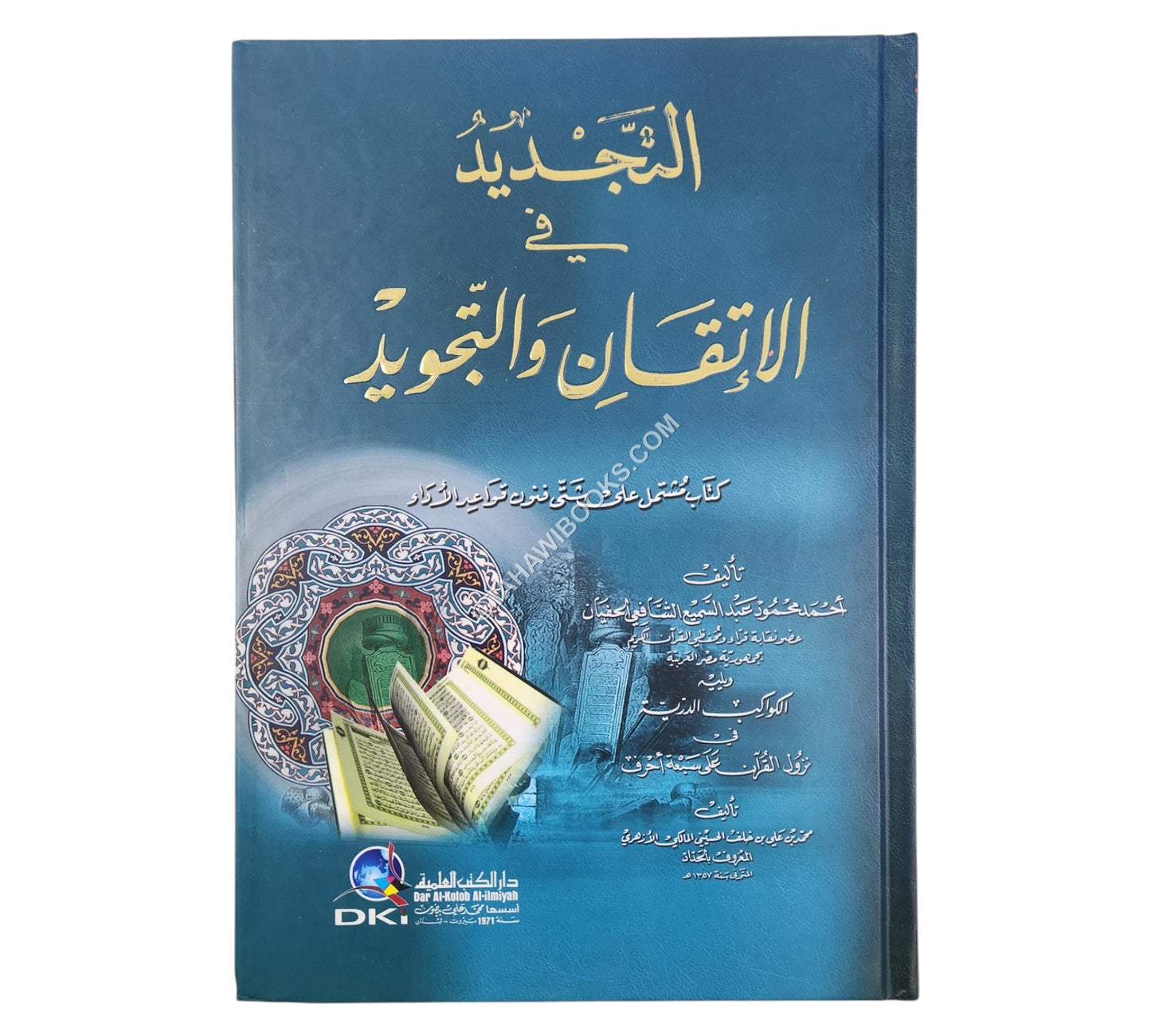 التجديد في الإتقان والتجويد ويليه (الكواكب الدرية في نزول القرآن على سبعة أحرف)