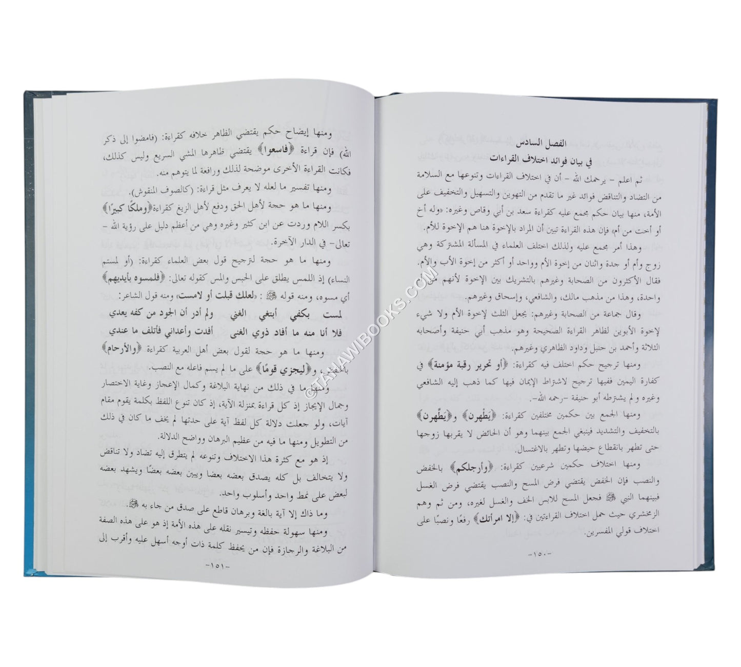 التجديد في الإتقان والتجويد ويليه (الكواكب الدرية في نزول القرآن على سبعة أحرف)