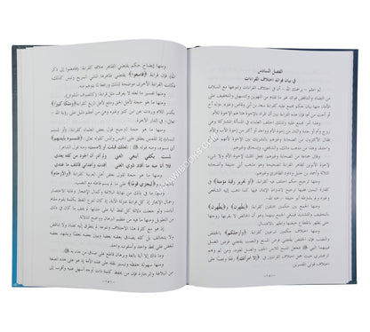 التجديد في الإتقان والتجويد ويليه (الكواكب الدرية في نزول القرآن على سبعة أحرف)