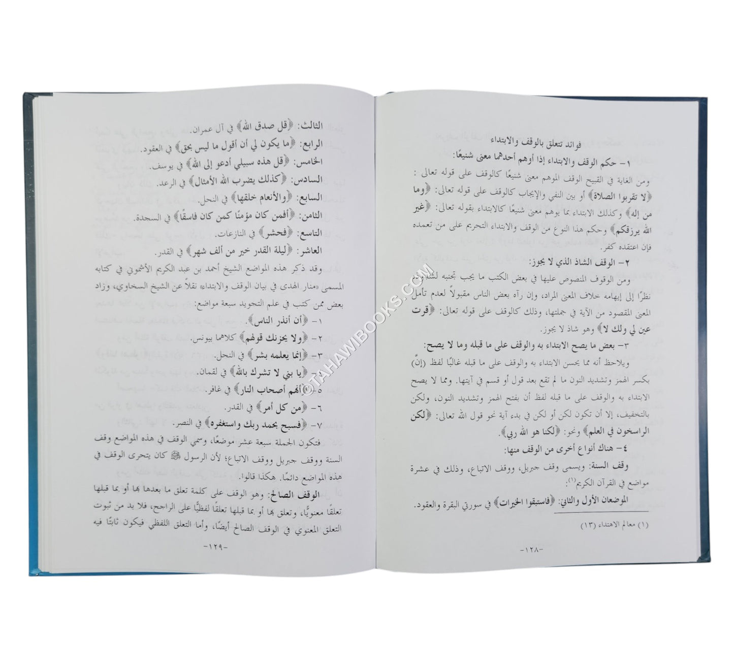 التجديد في الإتقان والتجويد ويليه (الكواكب الدرية في نزول القرآن على سبعة أحرف)