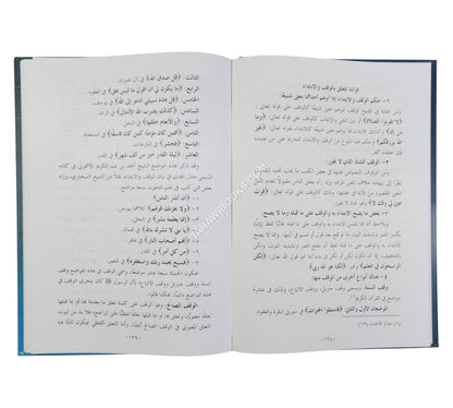 التجديد في الإتقان والتجويد ويليه (الكواكب الدرية في نزول القرآن على سبعة أحرف)