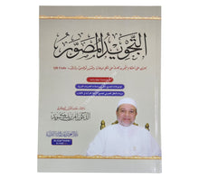 التجويد المصور باللغة العربية
