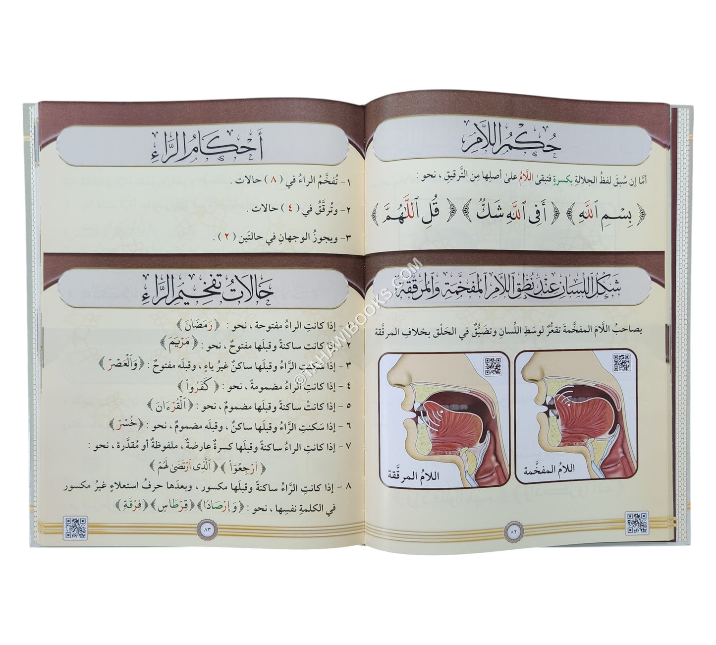 التجويد المصور باللغة العربية