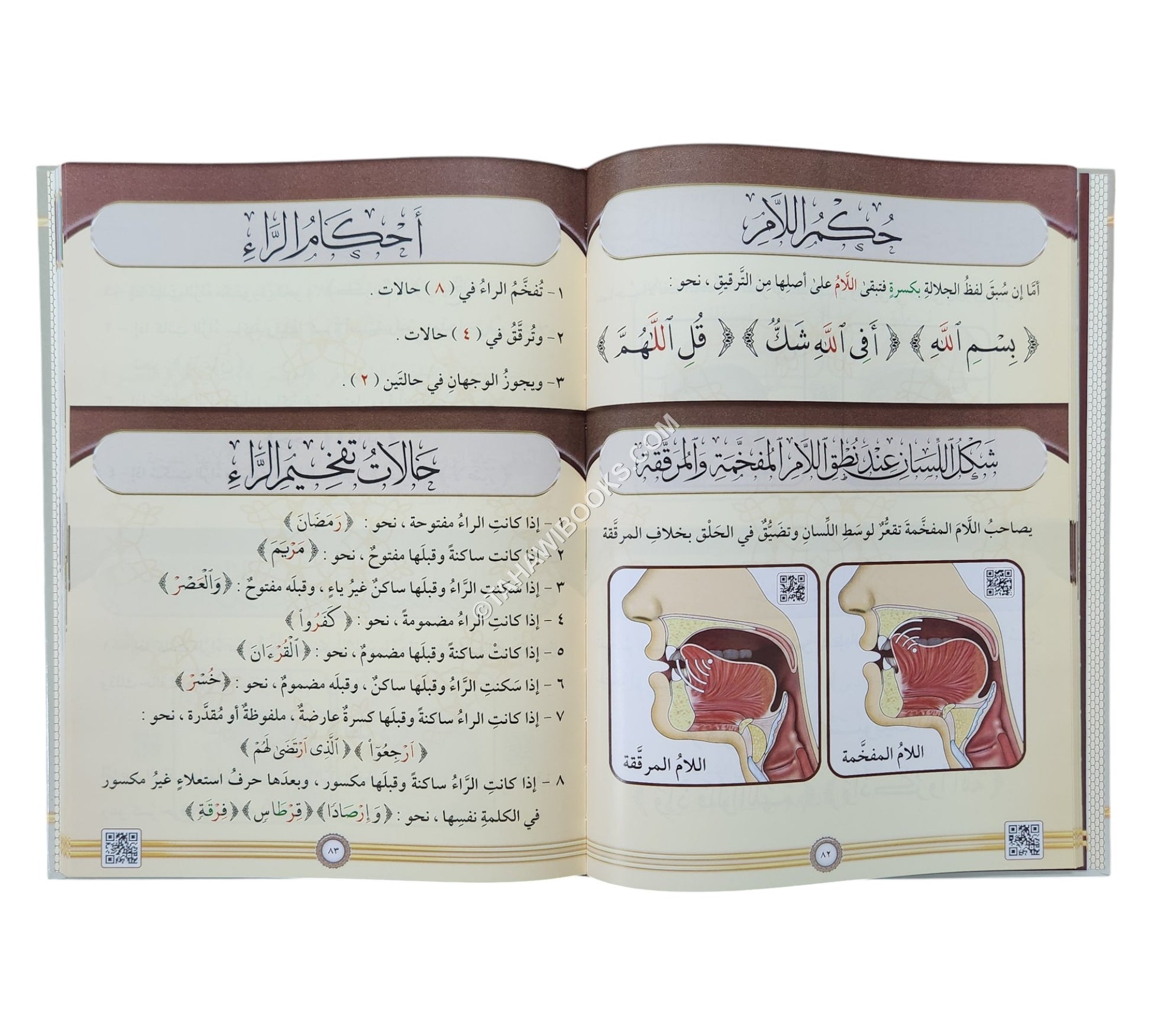 التجويد المصور باللغة العربية