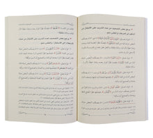 التصحيف والتحريف في تلاوة الكتاب الشريف