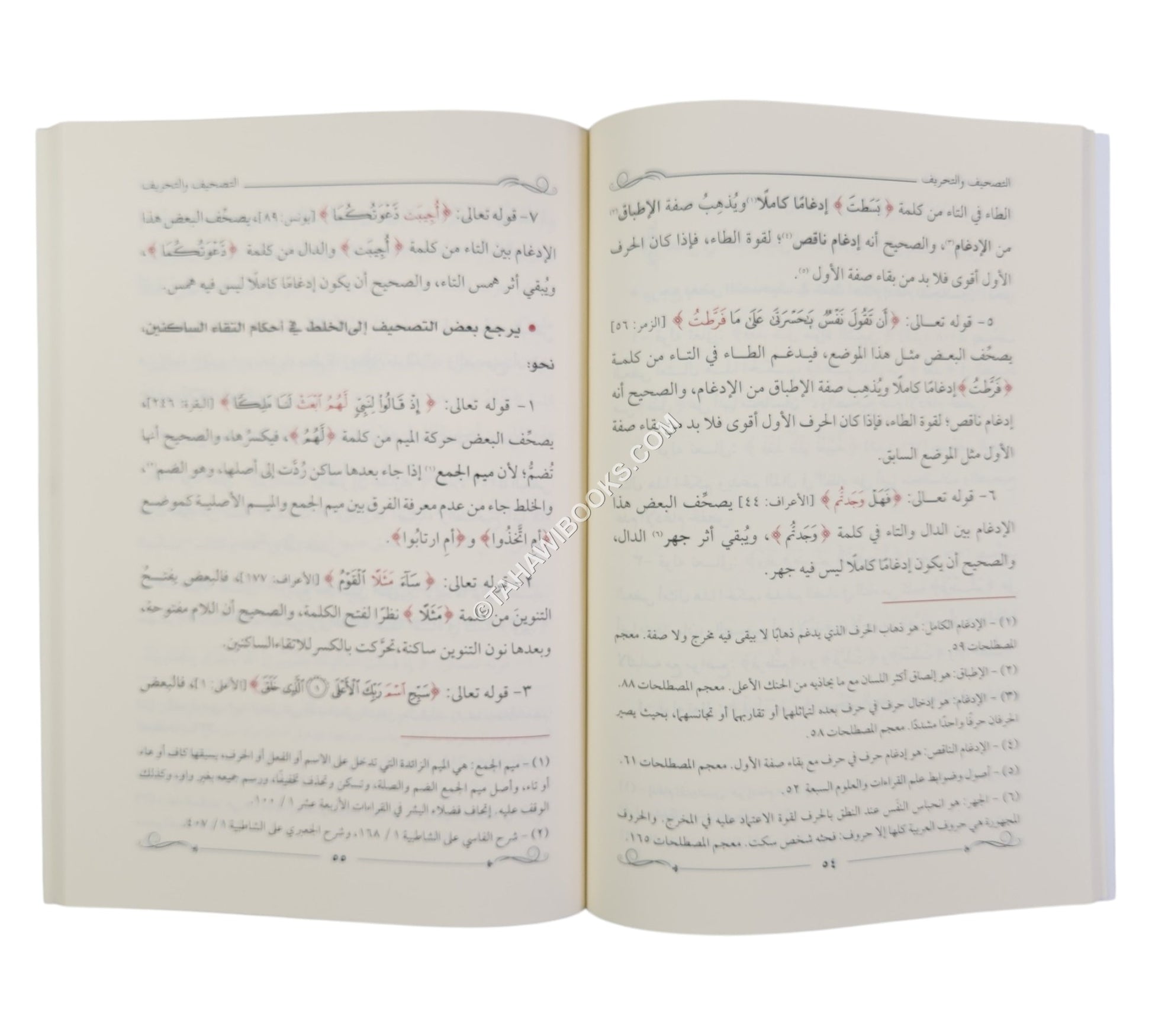التصحيف والتحريف في تلاوة الكتاب الشريف