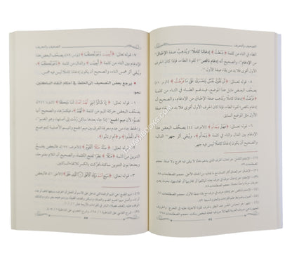 التصحيف والتحريف في تلاوة الكتاب الشريف