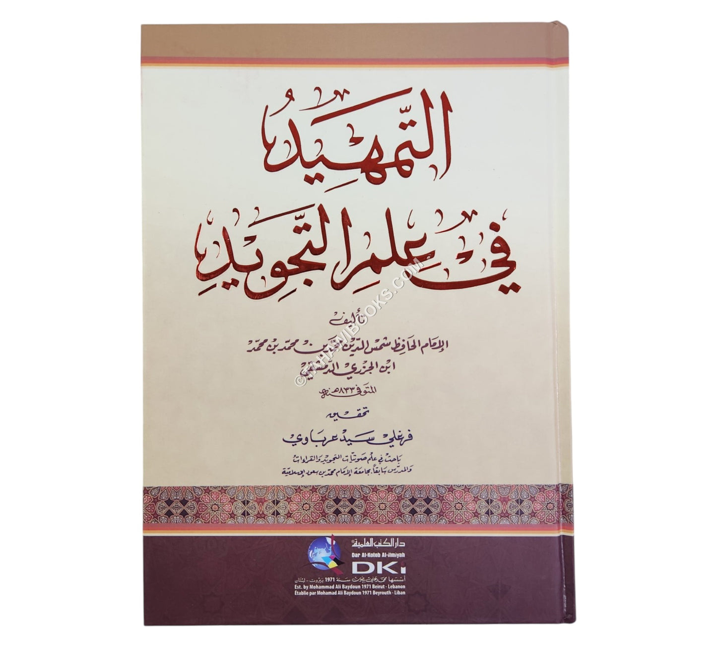 التمهيد في علم التجويد-العلمية