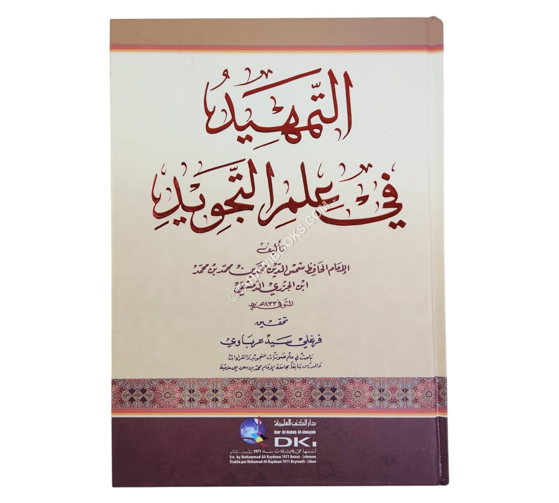 التمهيد في علم التجويد-العلمية
