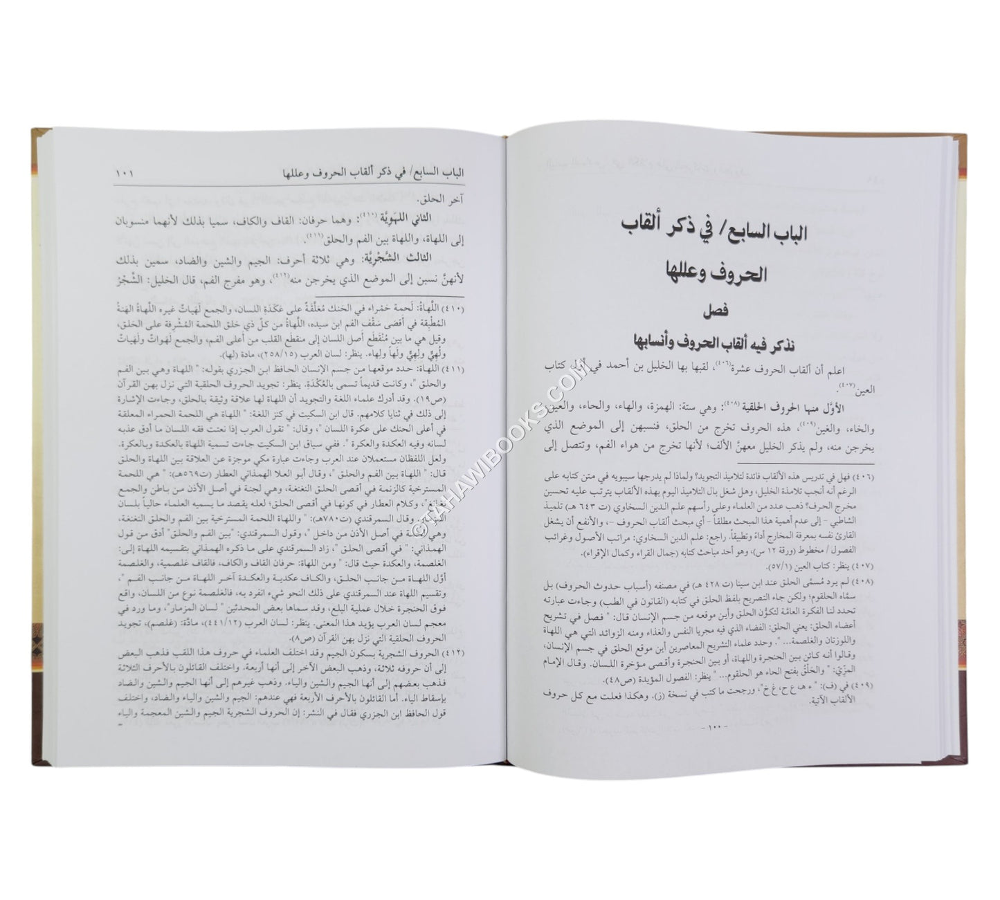 التمهيد في علم التجويد-العلمية