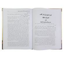 التمهيد في علم التجويد-العلمية