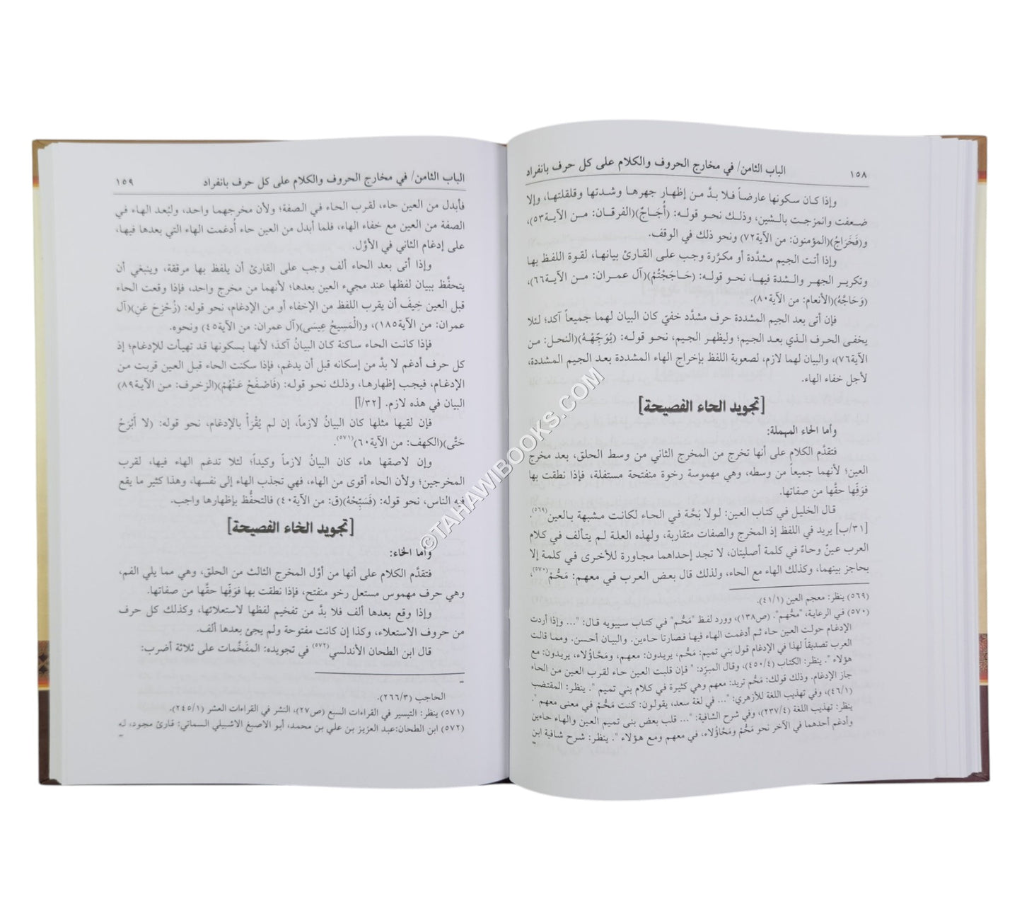 التمهيد في علم التجويد-العلمية