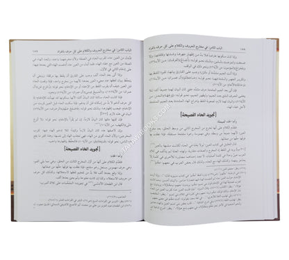 التمهيد في علم التجويد-العلمية