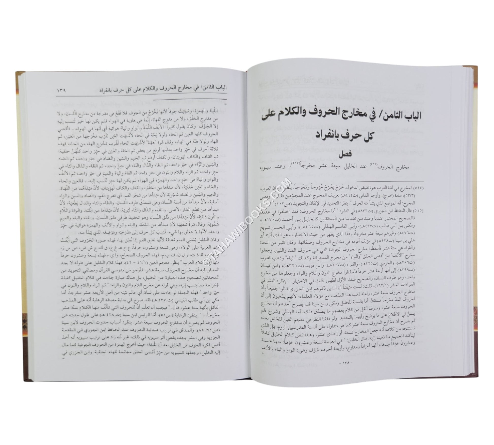 التمهيد في علم التجويد-العلمية