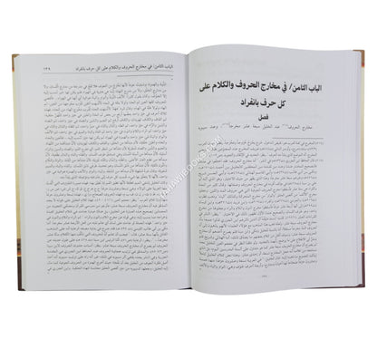 التمهيد في علم التجويد-العلمية