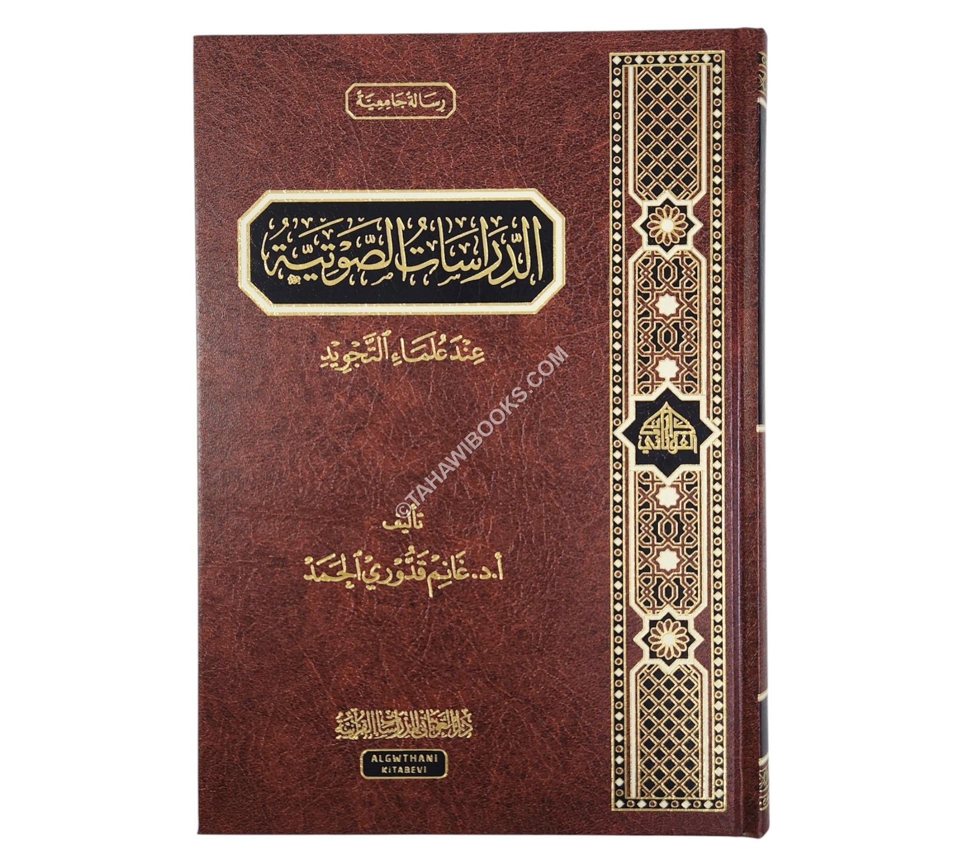 الدراسات الصوتية عند علماء التجويد