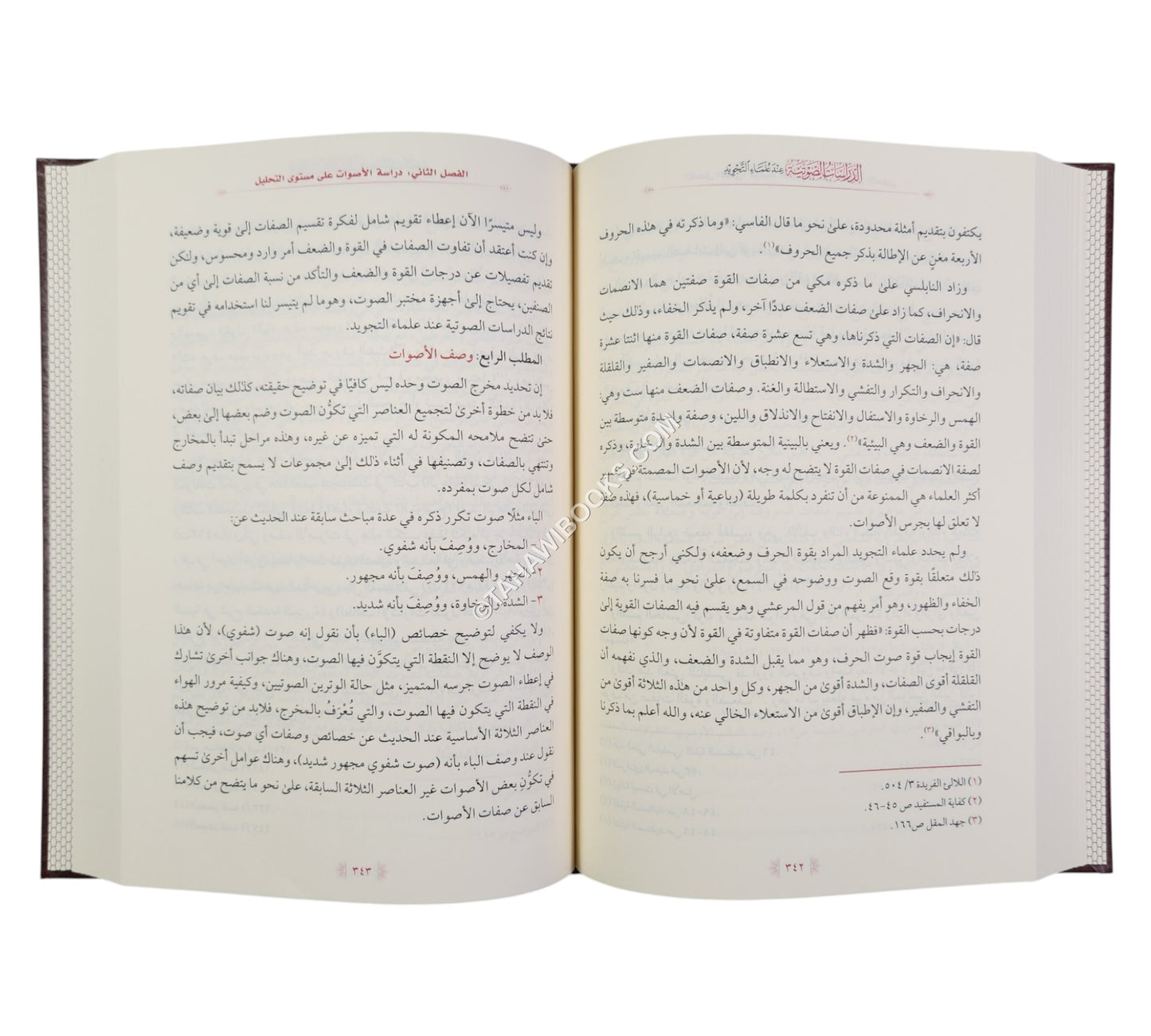 الدراسات الصوتية عند علماء التجويد