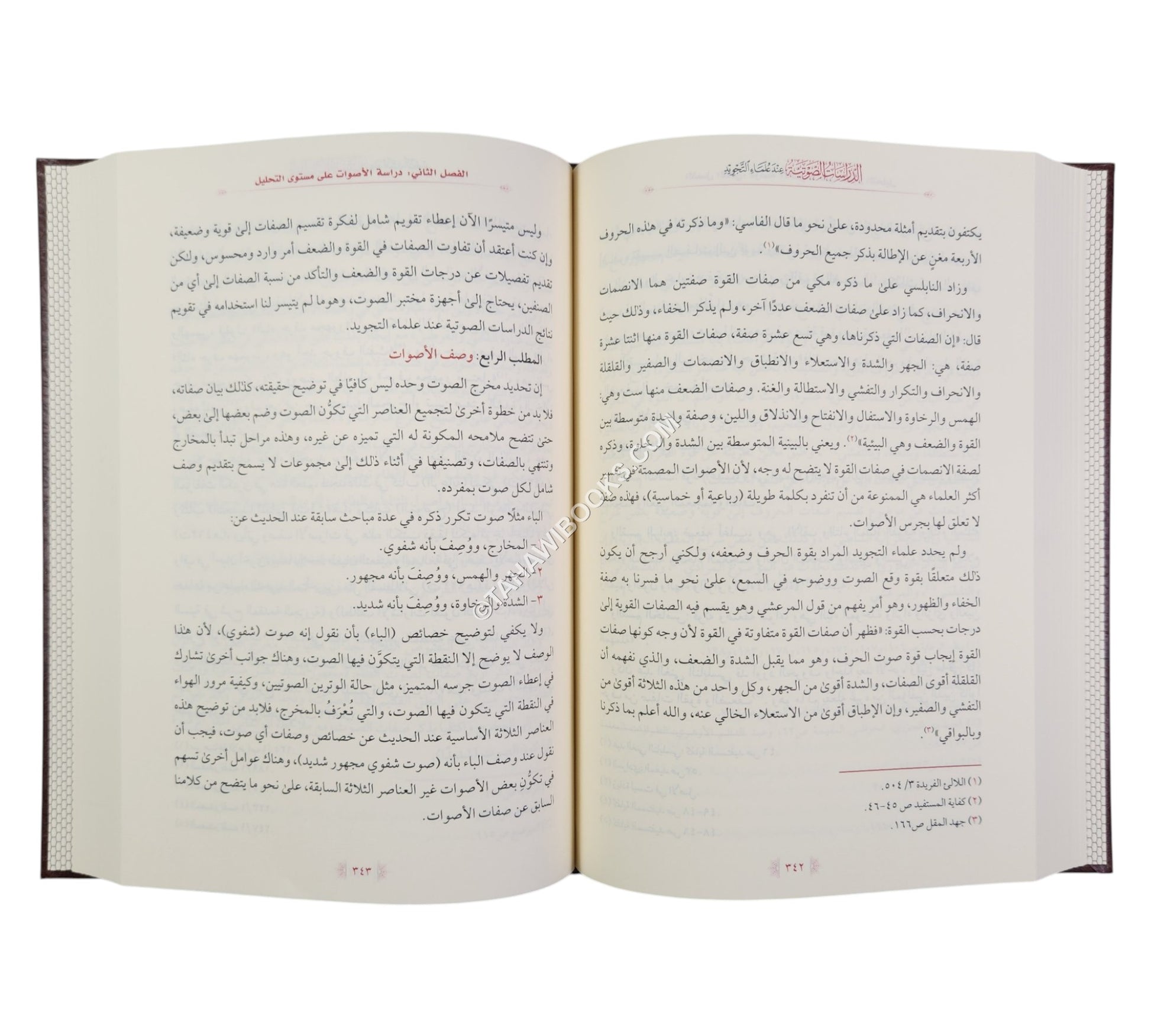الدراسات الصوتية عند علماء التجويد